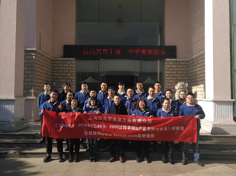 【案例32】萬豐奧特控股集團—上海達(dá)克羅涂復(fù)工業(yè)有限公司.jpg