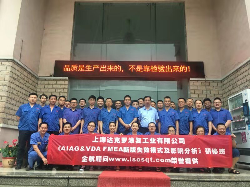 【案例17】上海達克羅涂復工業(yè)有限公司.jpg