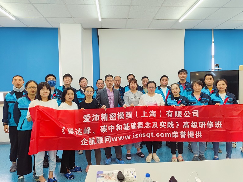 【4832】愛沛精密模塑（上海）有限公司《碳達(dá)峰、碳中和基礎(chǔ)概念及實踐》內(nèi)訓(xùn)項目（何迎春）.jpg